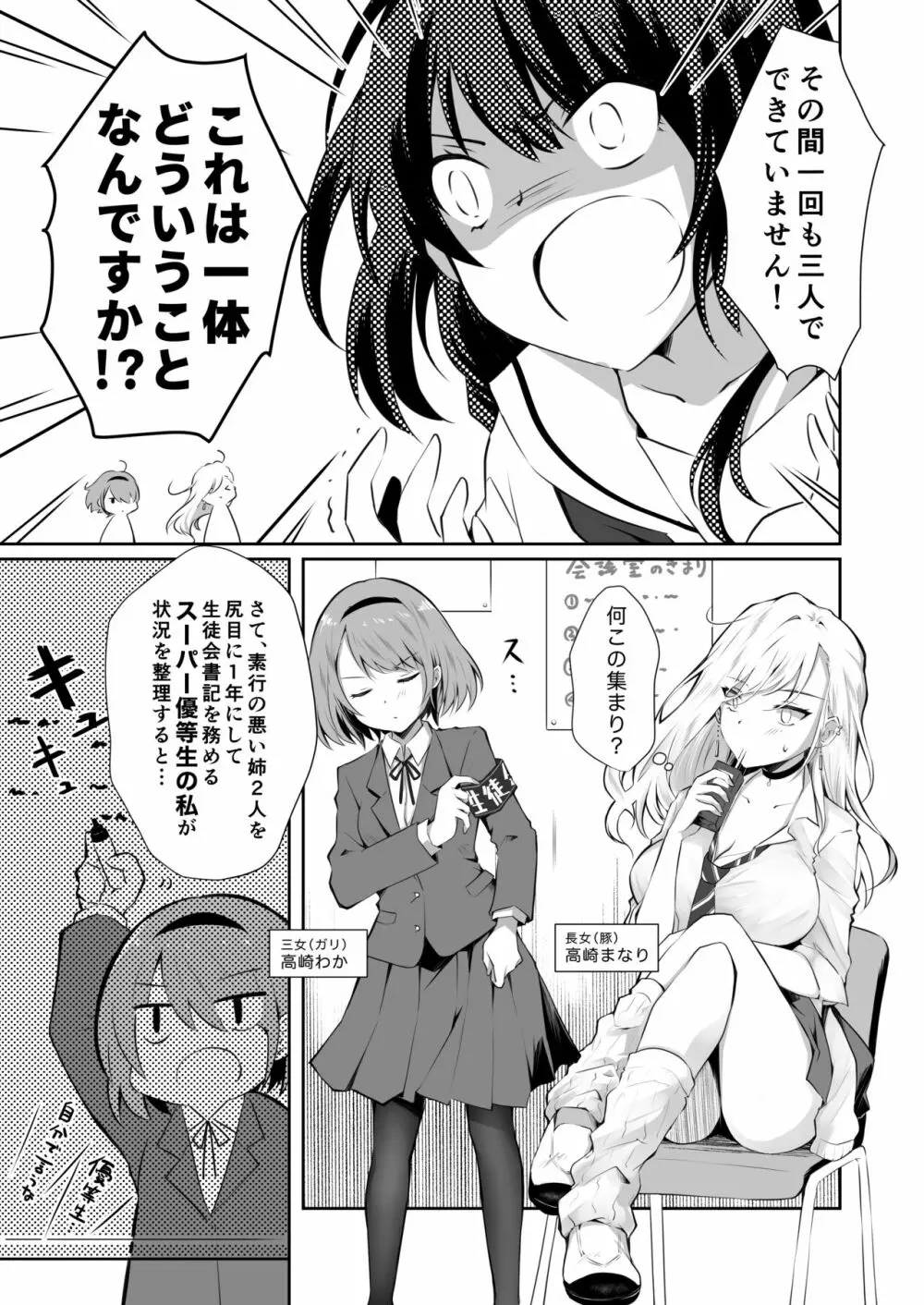 家庭内売春2 ～お金はいらない、3Pがしたい!～ Page.6