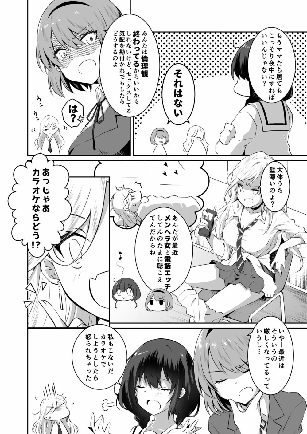 家庭内売春2 ～お金はいらない、3Pがしたい!～ Page.9