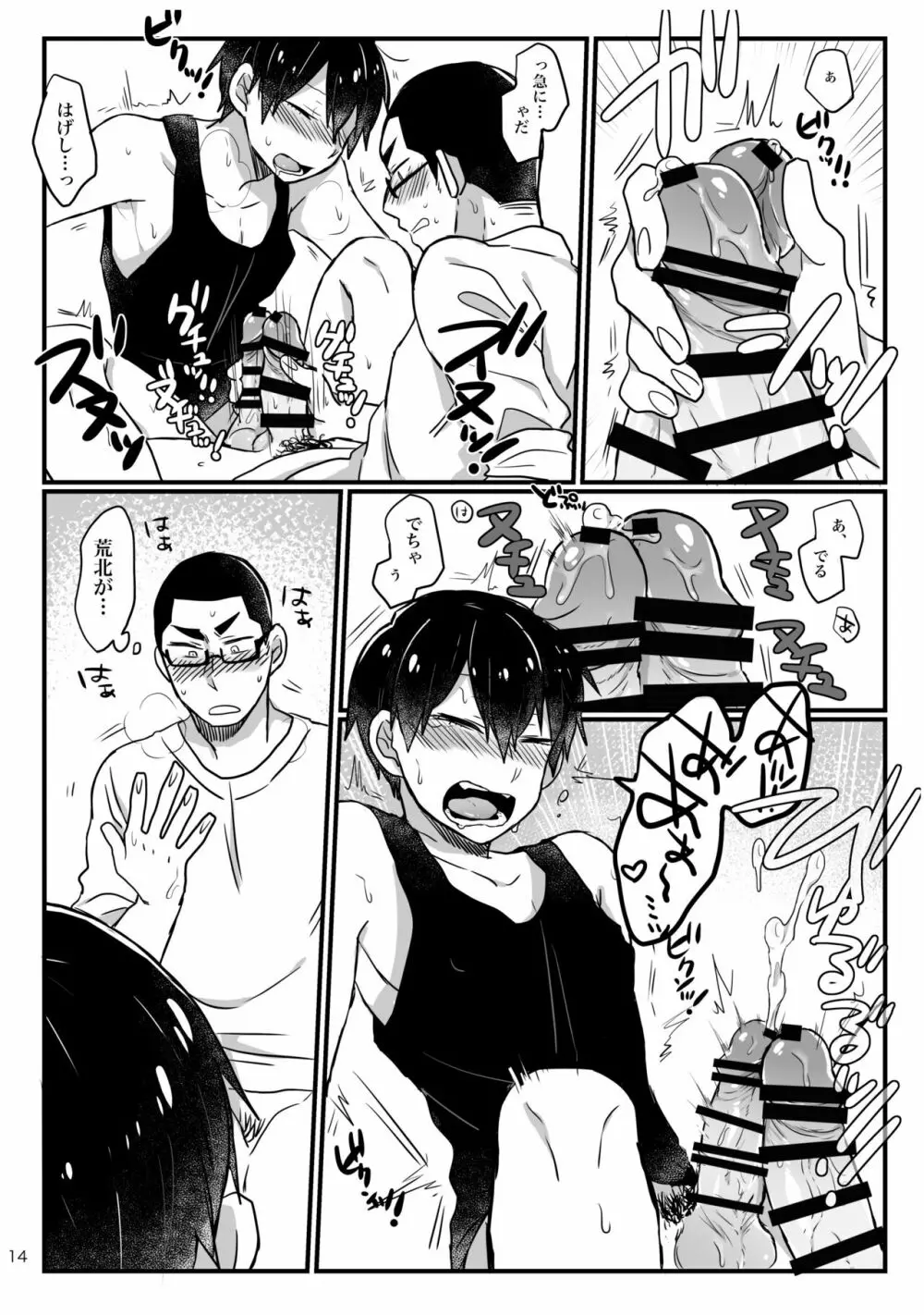 へびをなまごろしっ！ Page.12