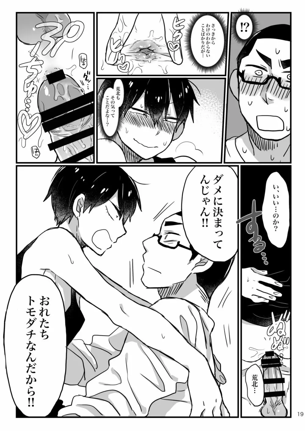 へびをなまごろしっ！ Page.17