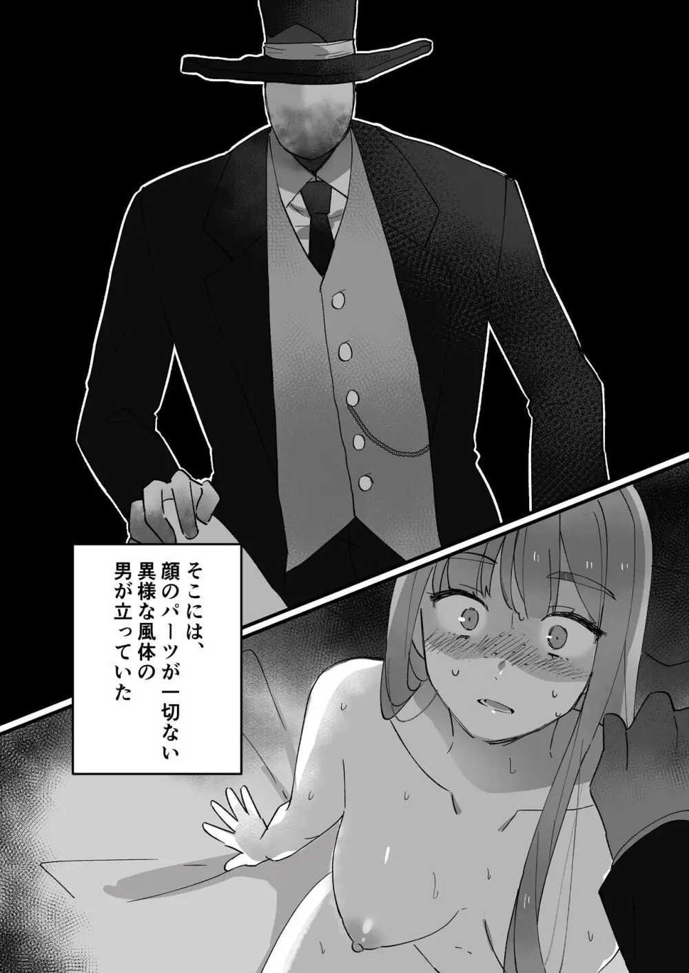 高身長地味巨乳 異世界行ったらのっぺら坊に性奴隷にされた Page.10