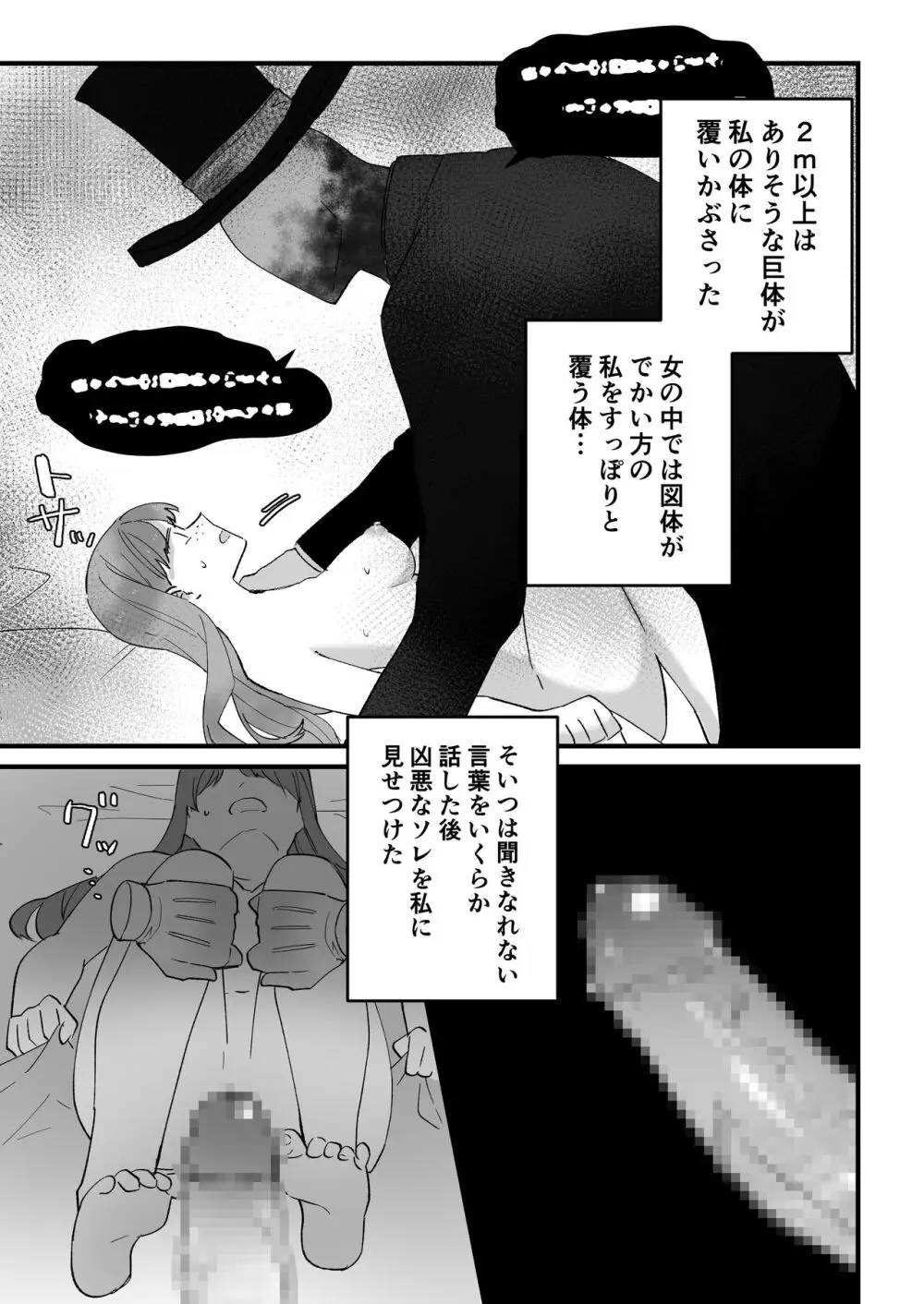 高身長地味巨乳 異世界行ったらのっぺら坊に性奴隷にされた Page.11