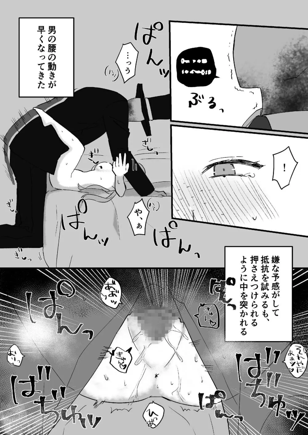 高身長地味巨乳 異世界行ったらのっぺら坊に性奴隷にされた Page.17