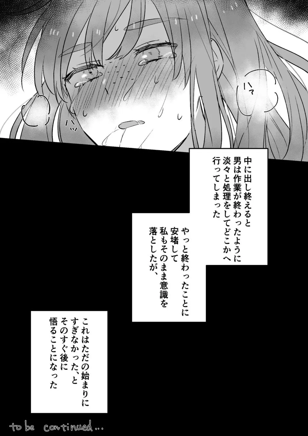高身長地味巨乳 異世界行ったらのっぺら坊に性奴隷にされた Page.21