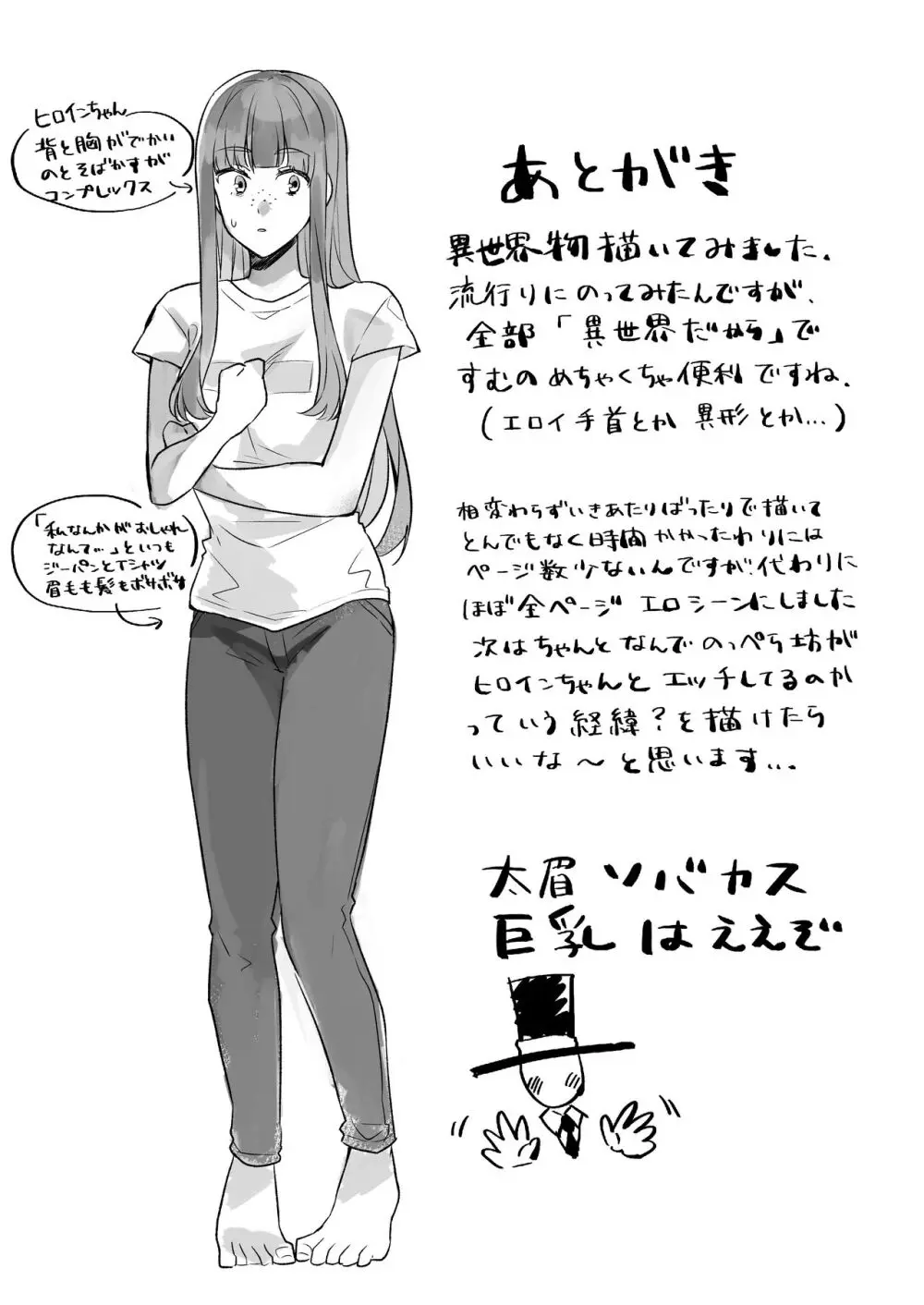 高身長地味巨乳 異世界行ったらのっぺら坊に性奴隷にされた Page.22