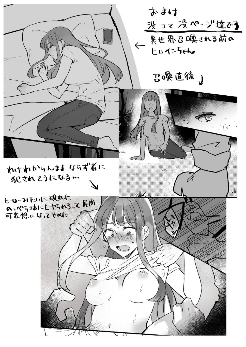 高身長地味巨乳 異世界行ったらのっぺら坊に性奴隷にされた Page.23