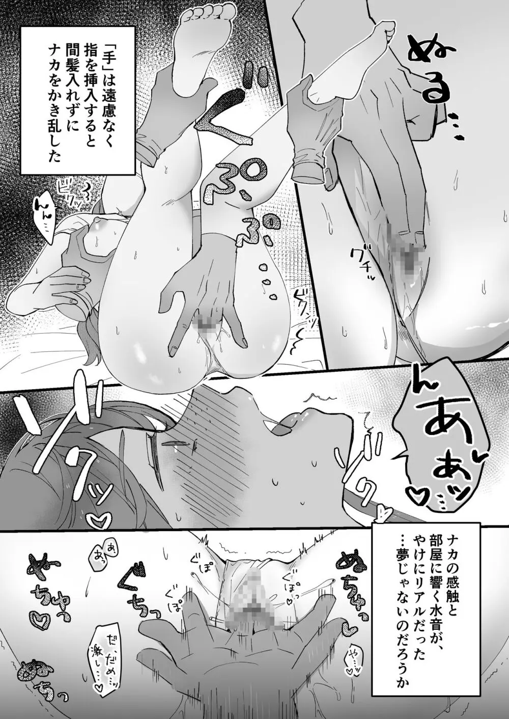 高身長地味巨乳 異世界行ったらのっぺら坊に性奴隷にされた Page.4