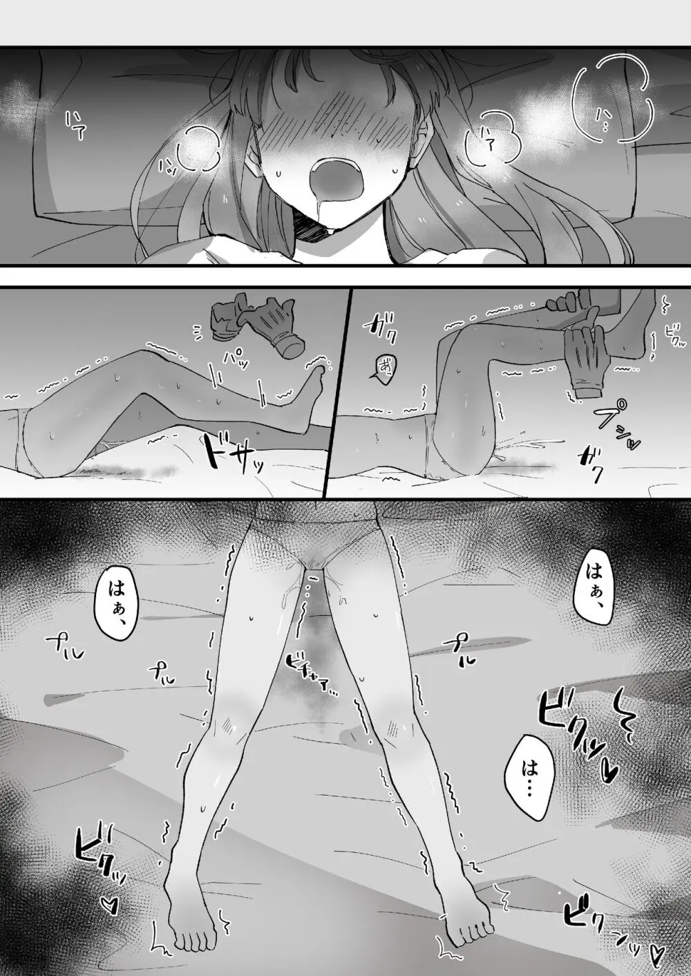 高身長地味巨乳 異世界行ったらのっぺら坊に性奴隷にされた Page.7