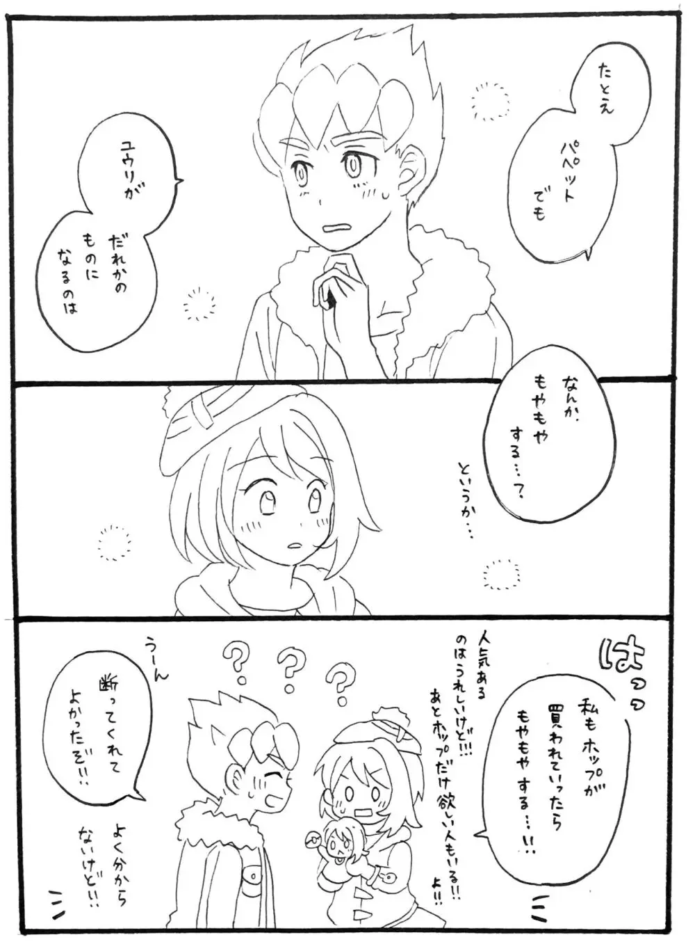 ホプユウログ⑤ Page.10
