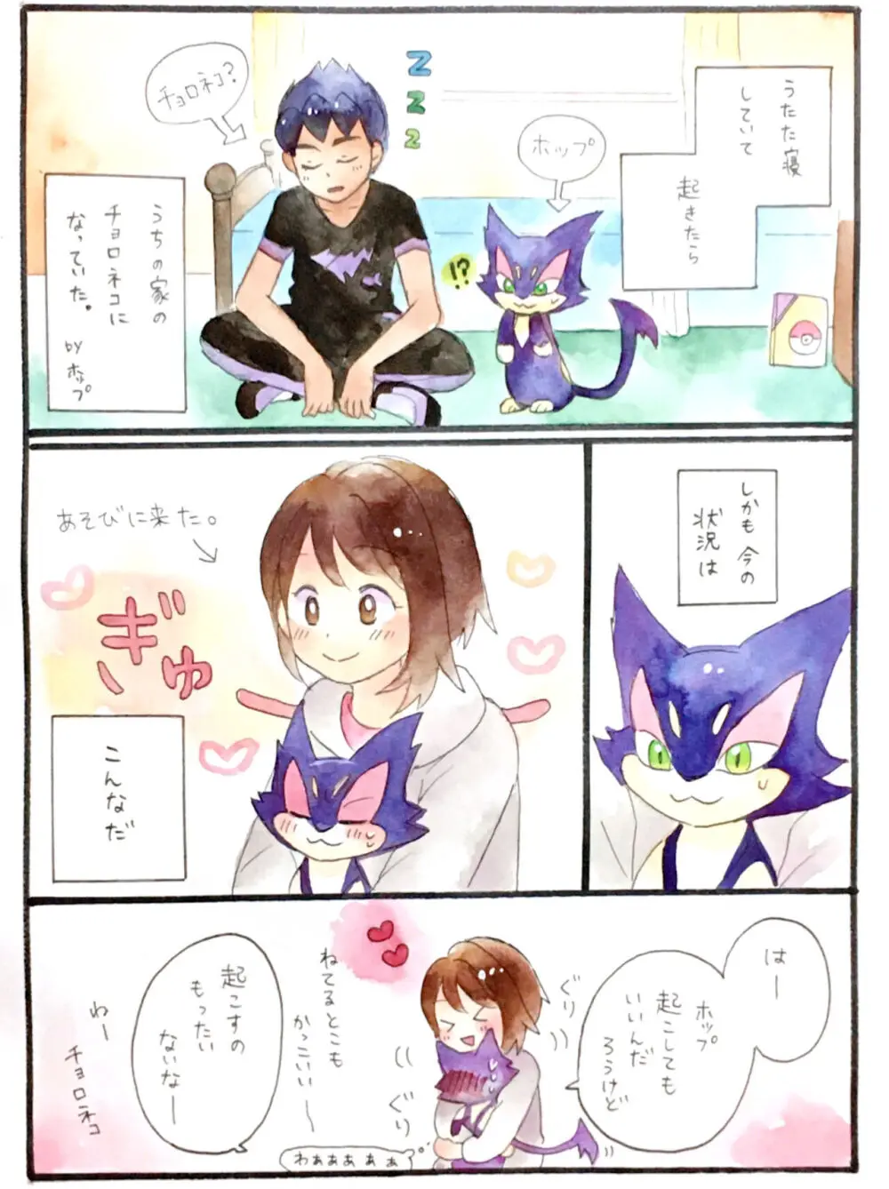 ホプユウログ⑤ Page.12