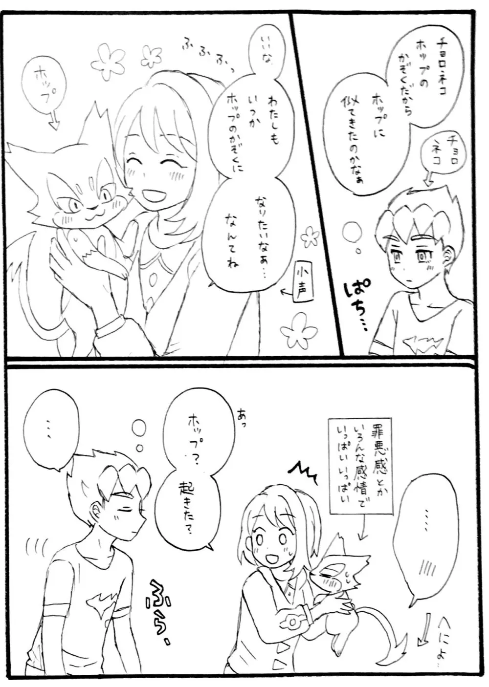 ホプユウログ⑤ Page.14