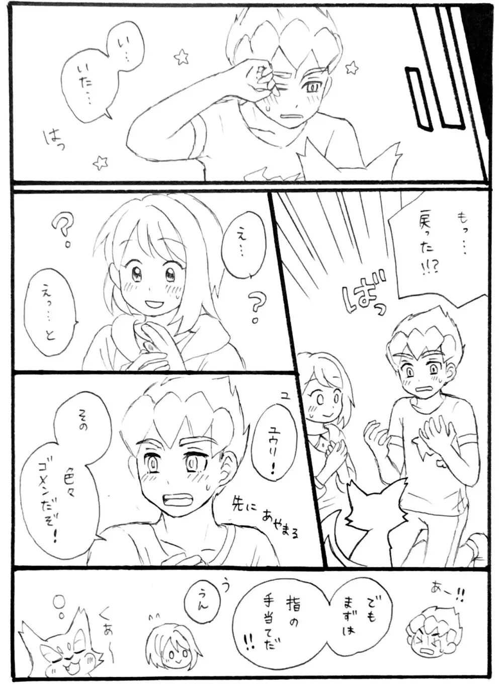 ホプユウログ⑤ Page.16