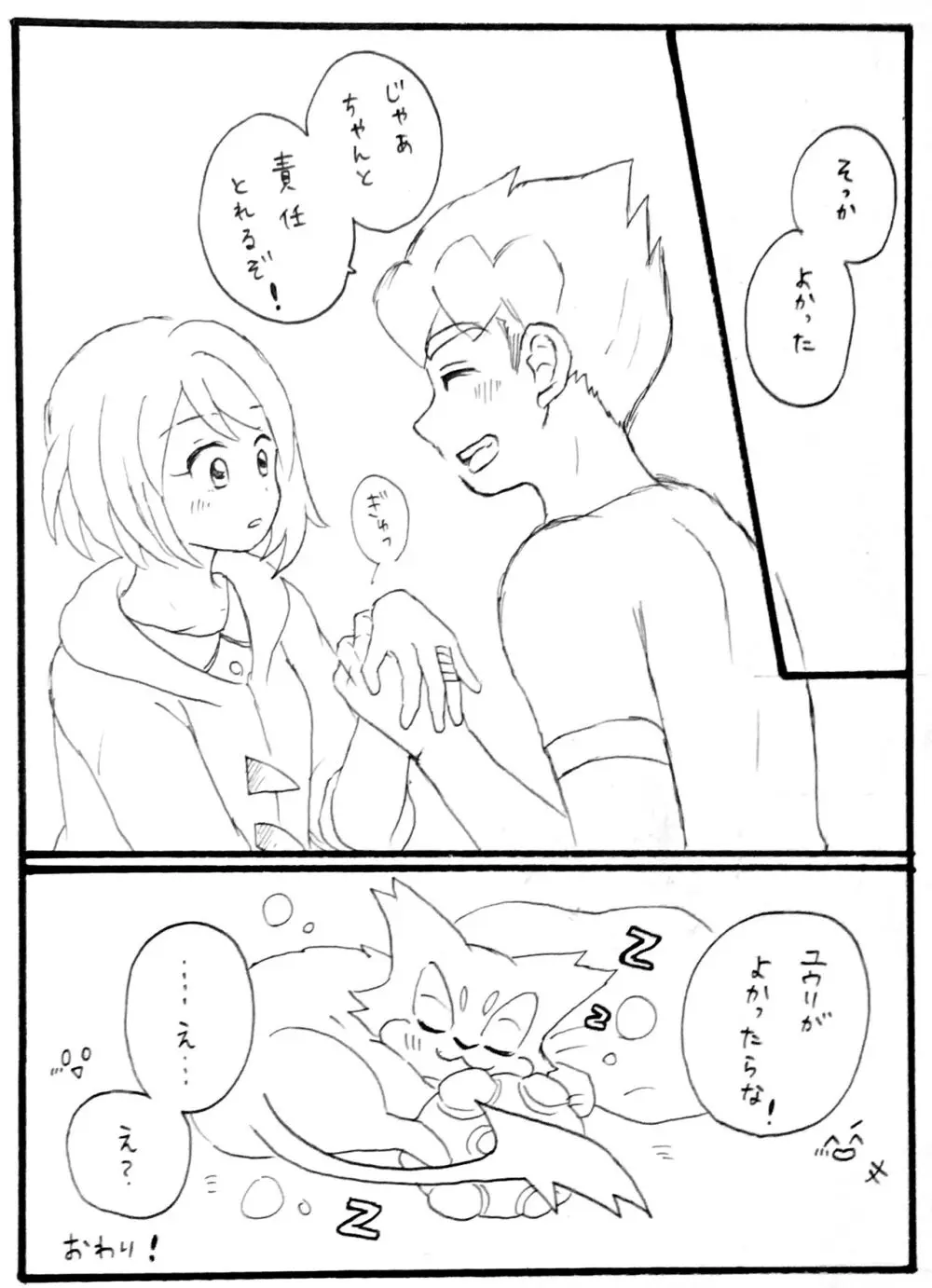 ホプユウログ⑤ Page.18