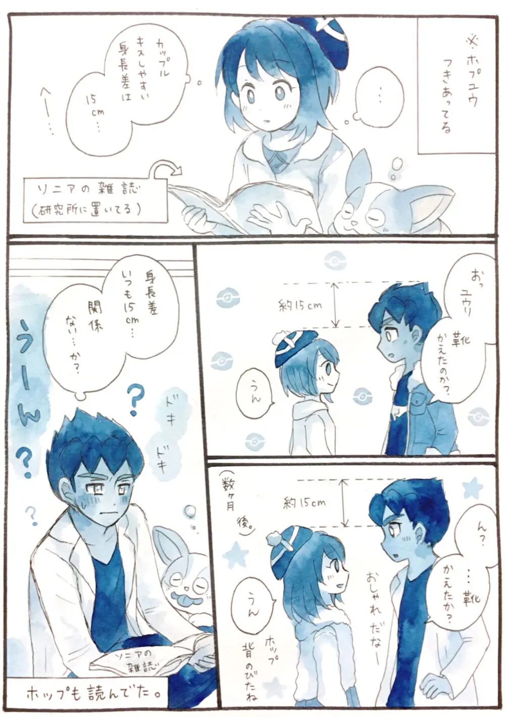 ホプユウログ⑤ Page.19