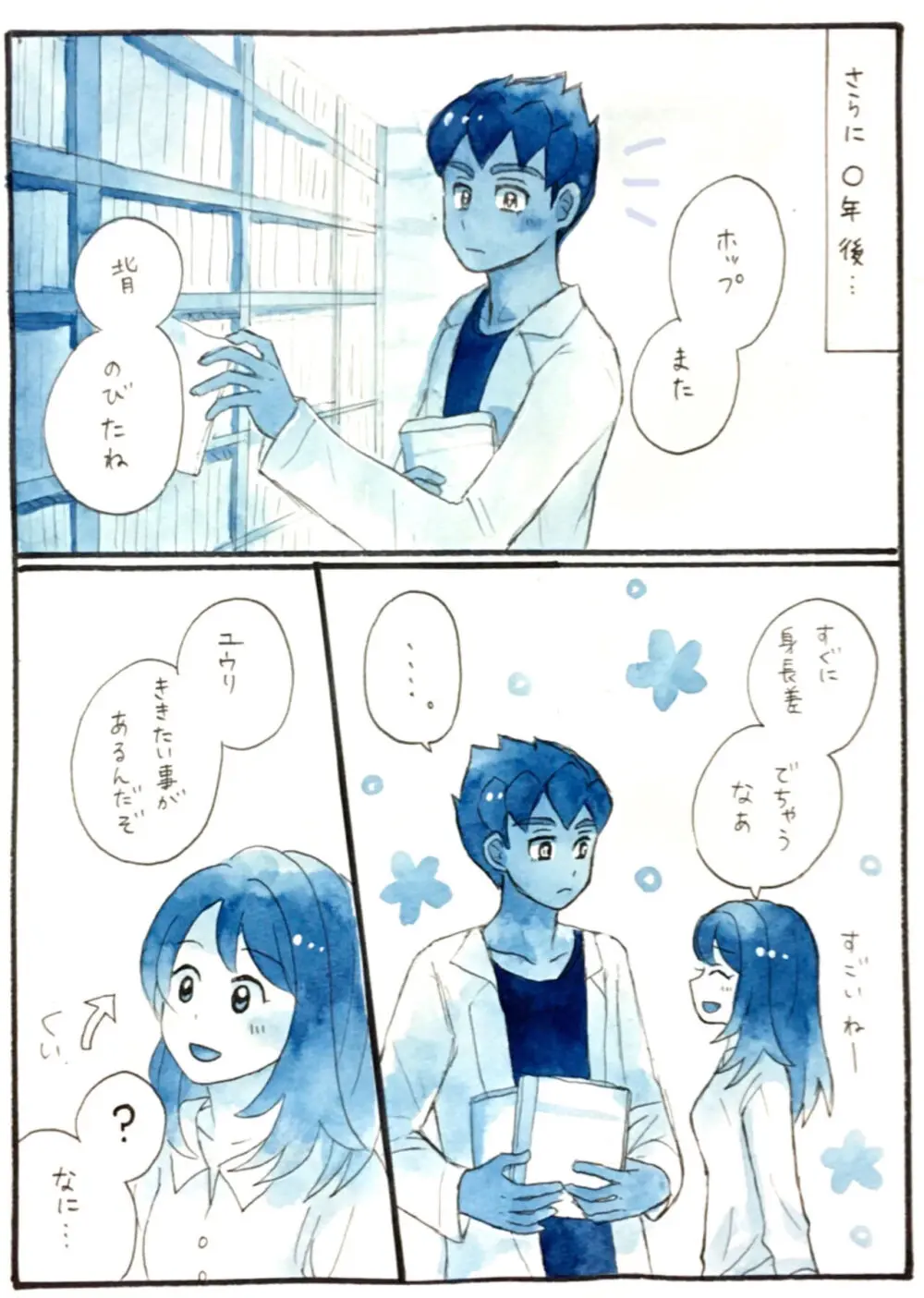 ホプユウログ⑤ Page.20