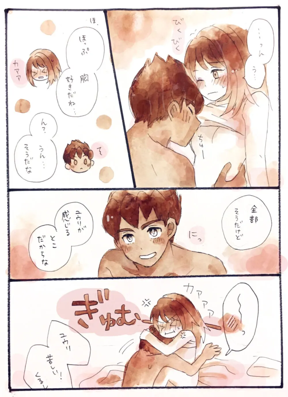 ホプユウログ⑤ Page.26