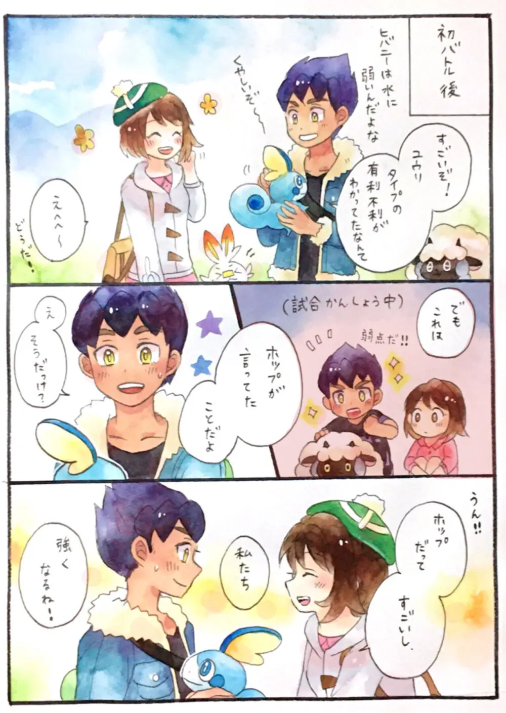 ホプユウログ⑤ Page.3