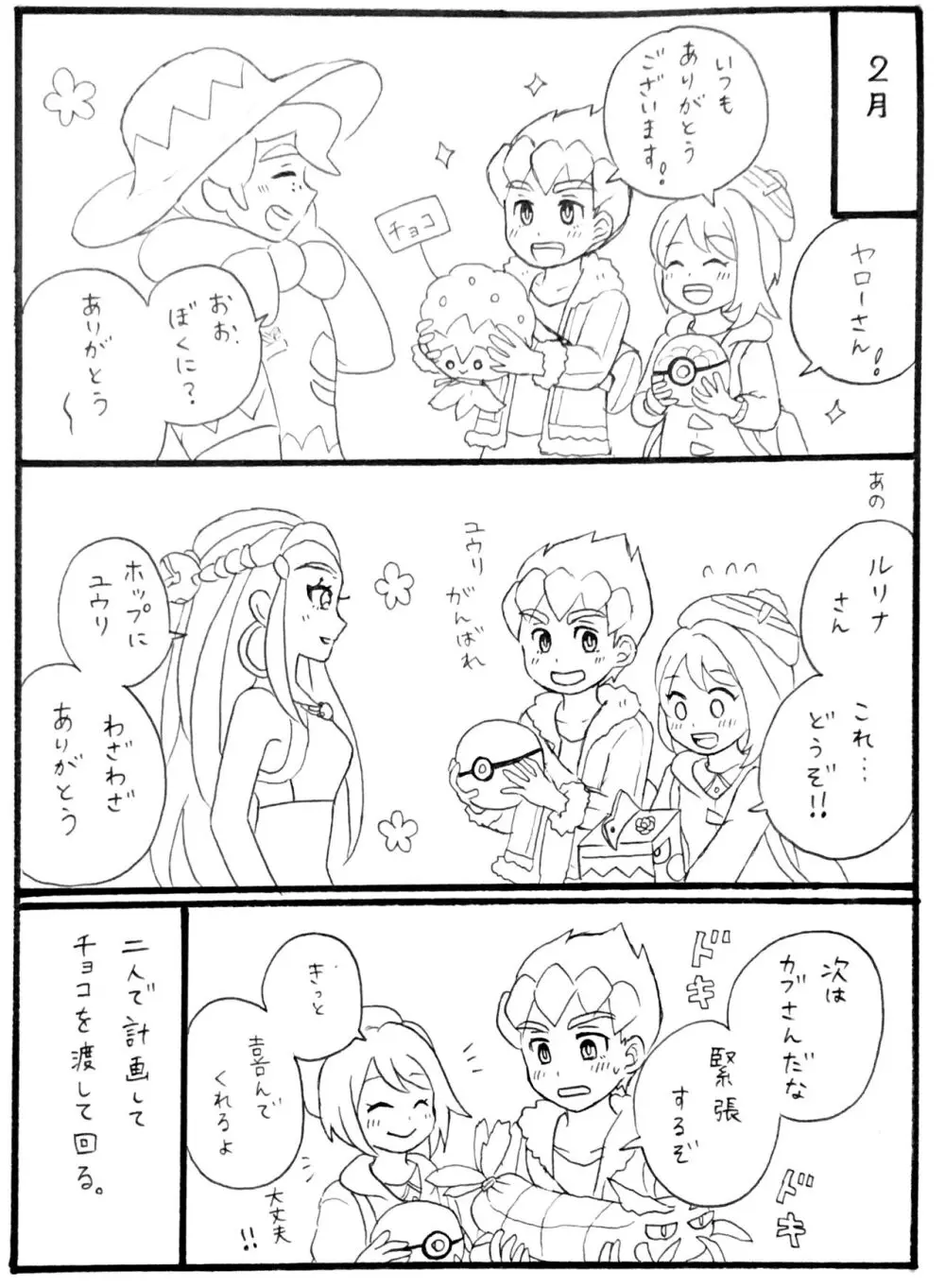 ホプユウログ⑤ Page.4