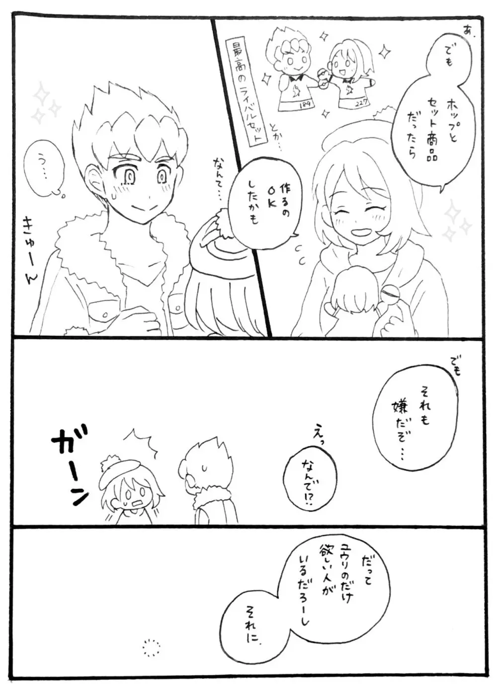 ホプユウログ⑤ Page.9