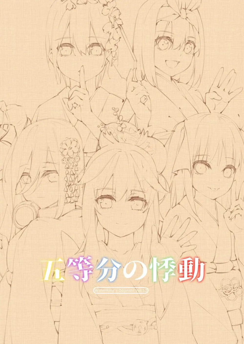 五等分的悸動 Page.2