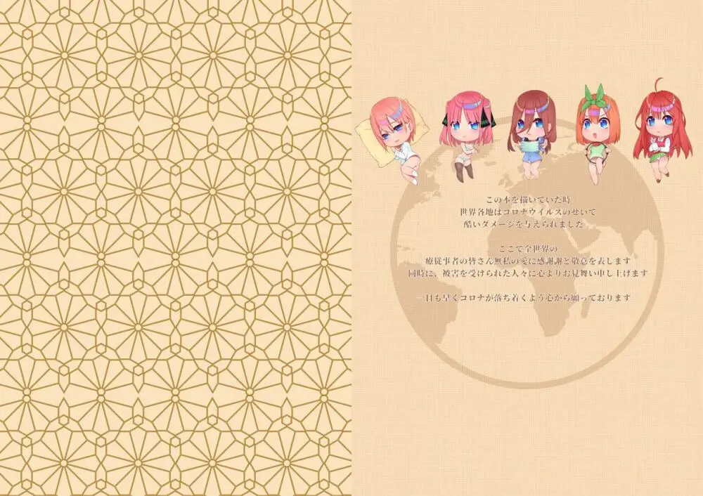 五等分的悸動 Page.3