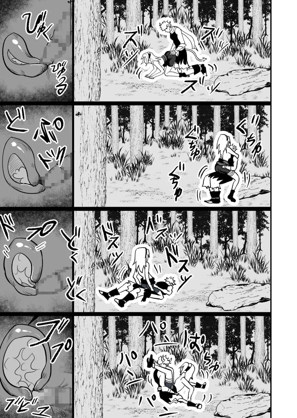 無限月読シリーズ サクラ Page.9