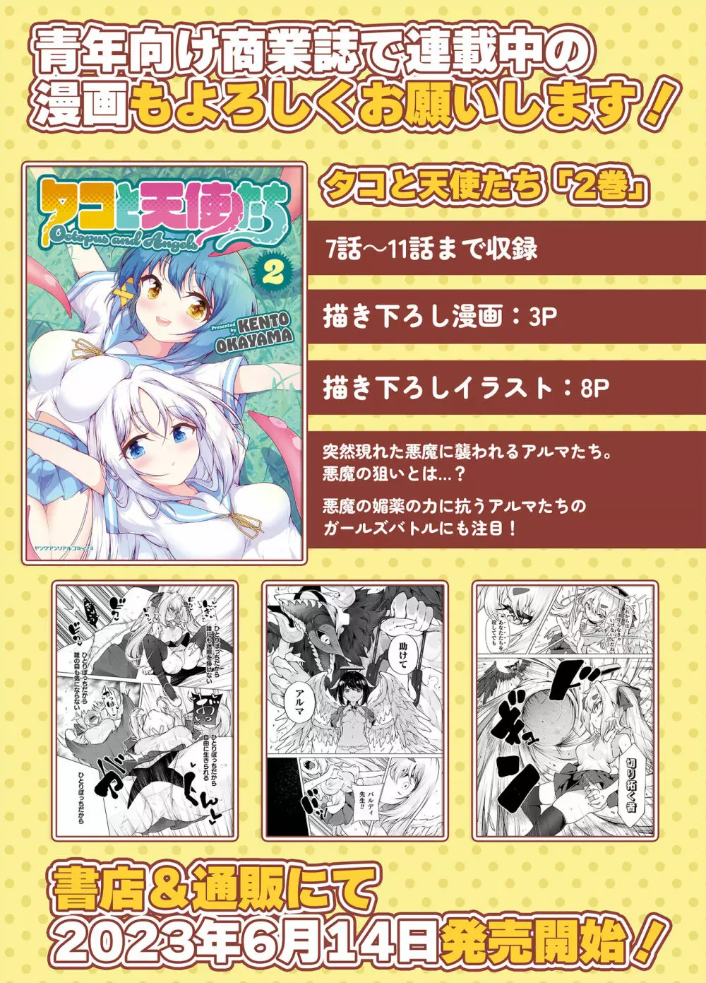 発明王カイン ～メスガキ絶対潮吹き作戦～ Page.77