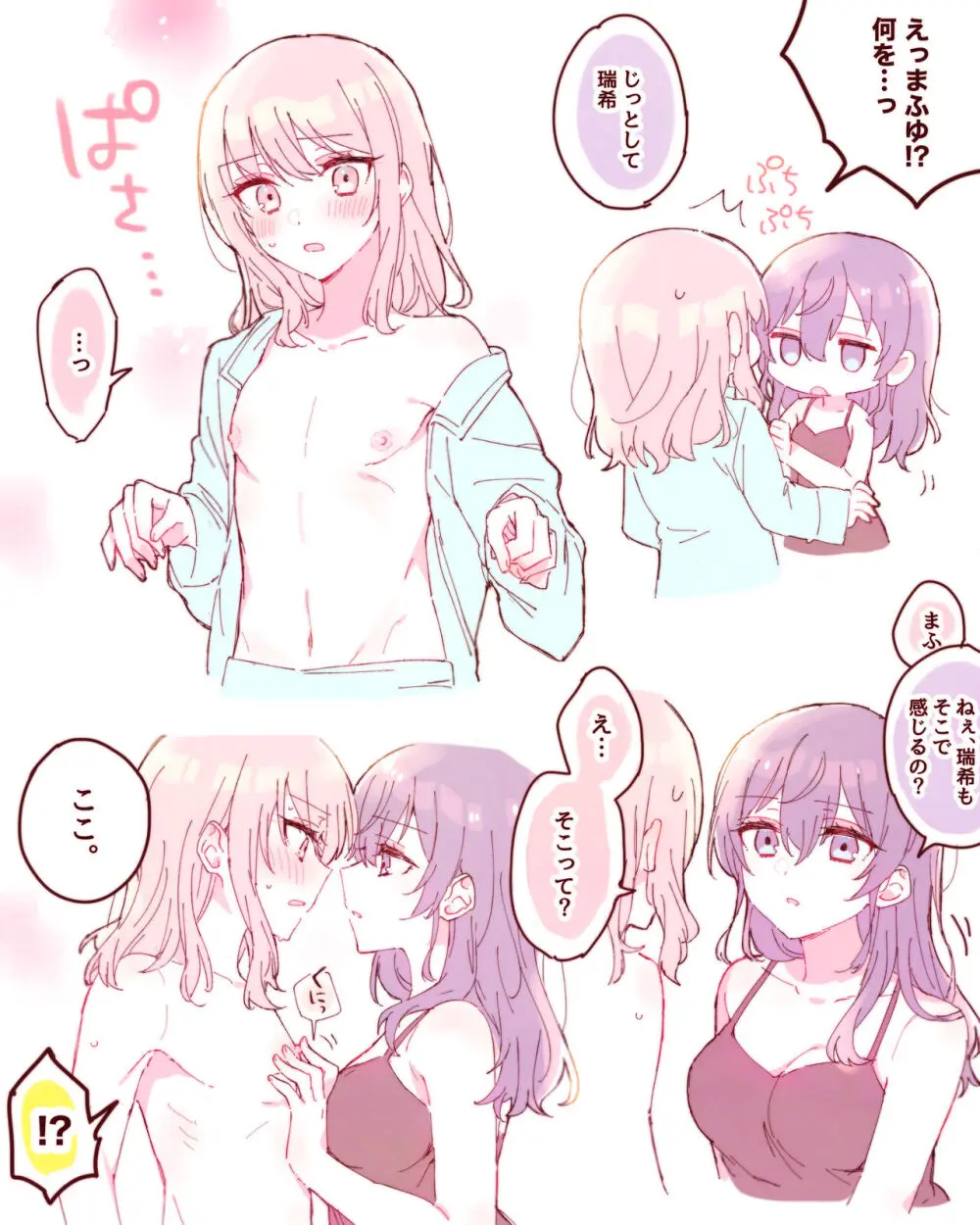 ポイピク 18禁作品 Page.8