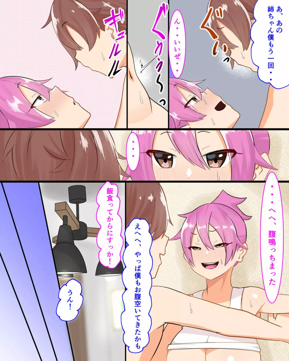姉弟肉欲セックス三昧 Page.11