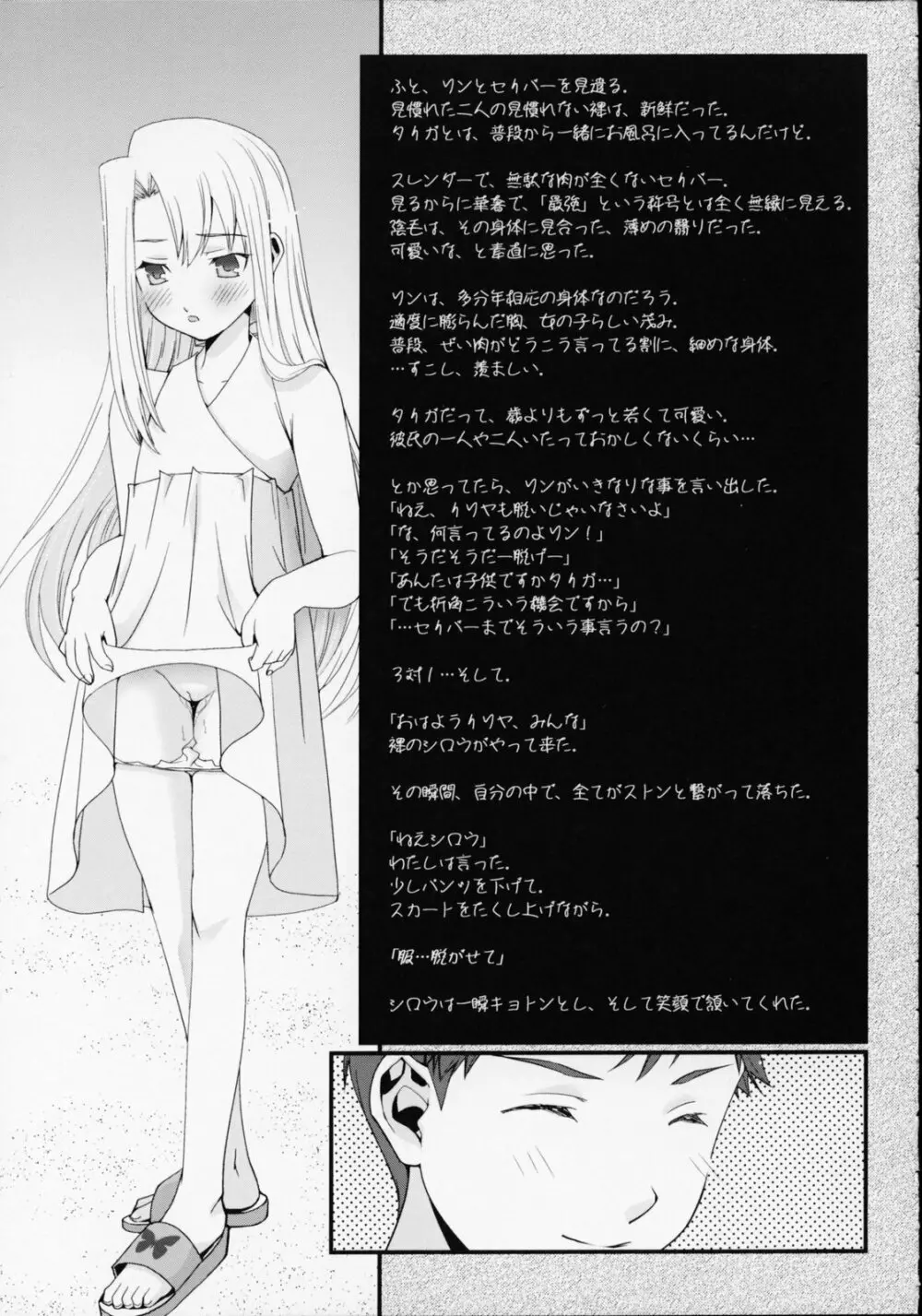 SSS She goes to See the Sea 彼女は海を見に行く Page.23