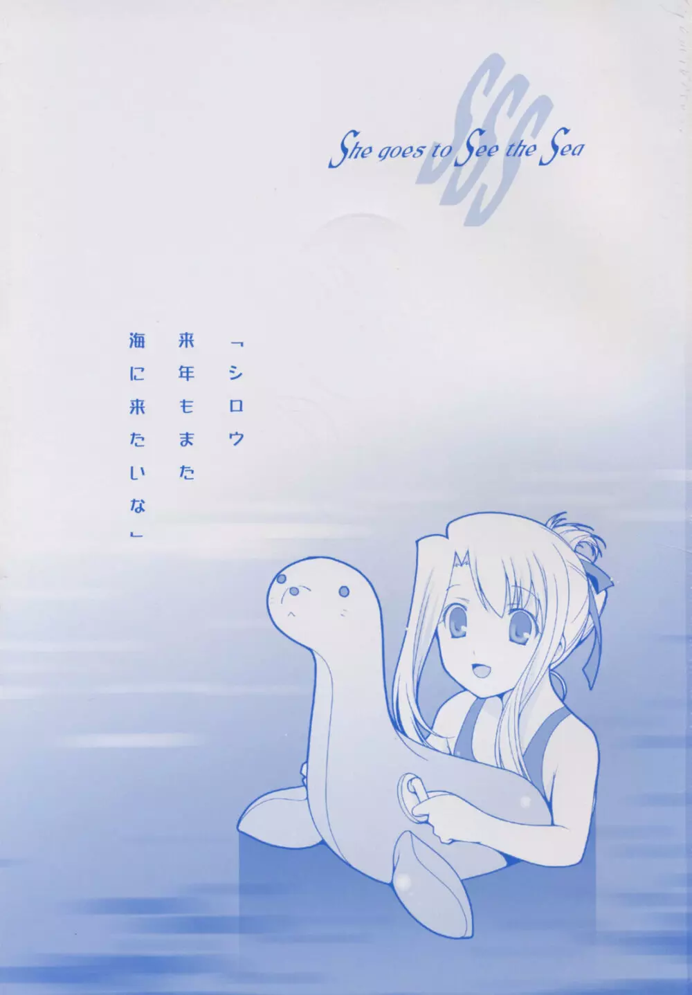 SSS She goes to See the Sea 彼女は海を見に行く Page.35