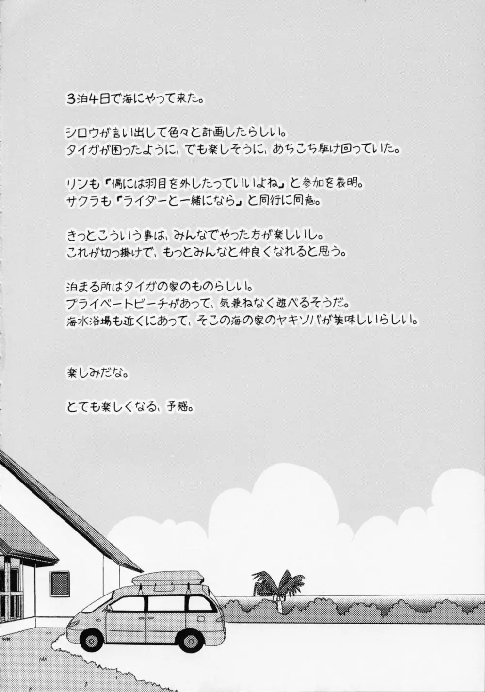 SSS She goes to See the Sea 彼女は海を見に行く Page.4