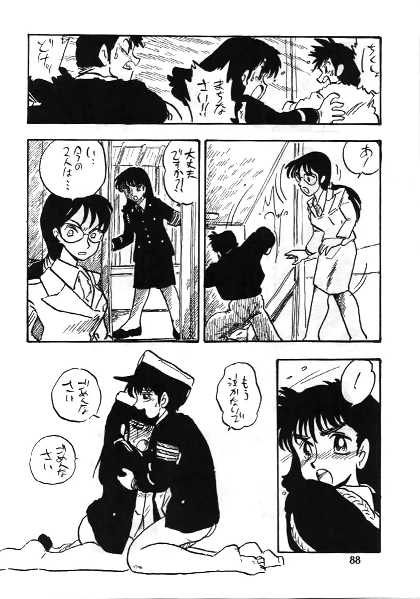 婦人警官 Page.87