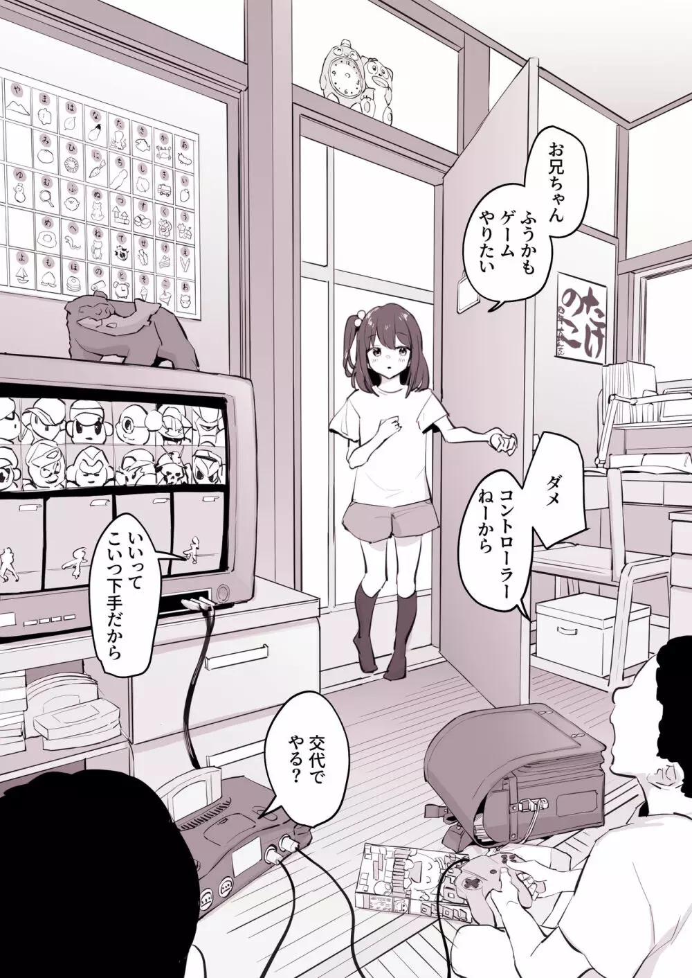 友達の妹 Page.2