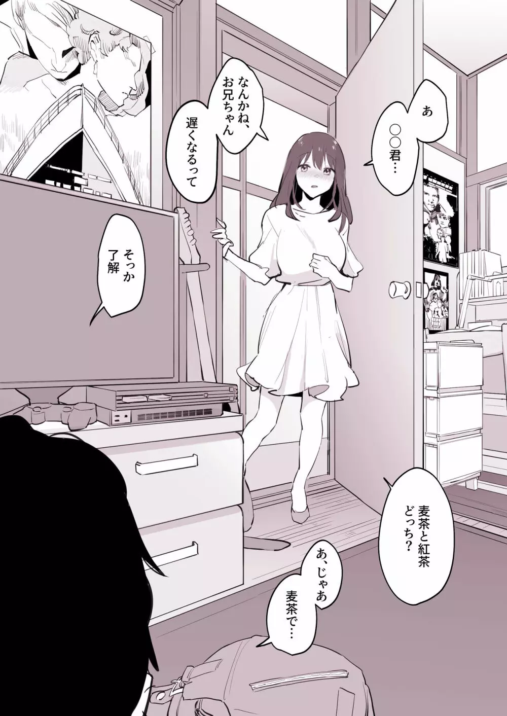 友達の妹 Page.5