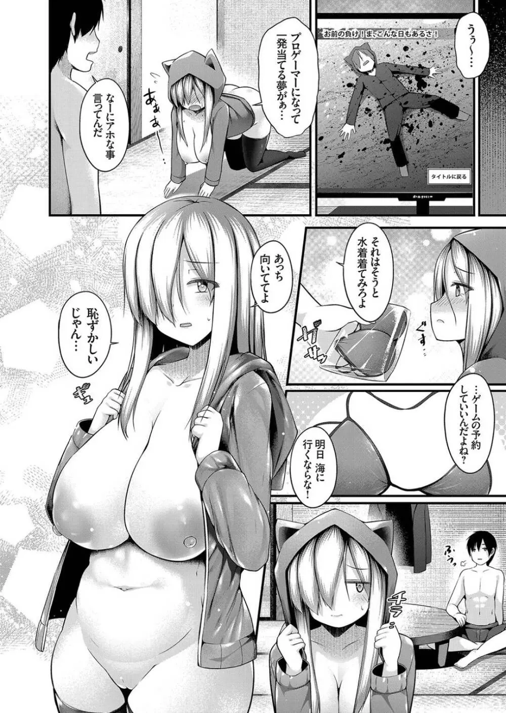 引きこもりニートの爆乳妹を無理やり海に連れ出してみた結果… Page.16