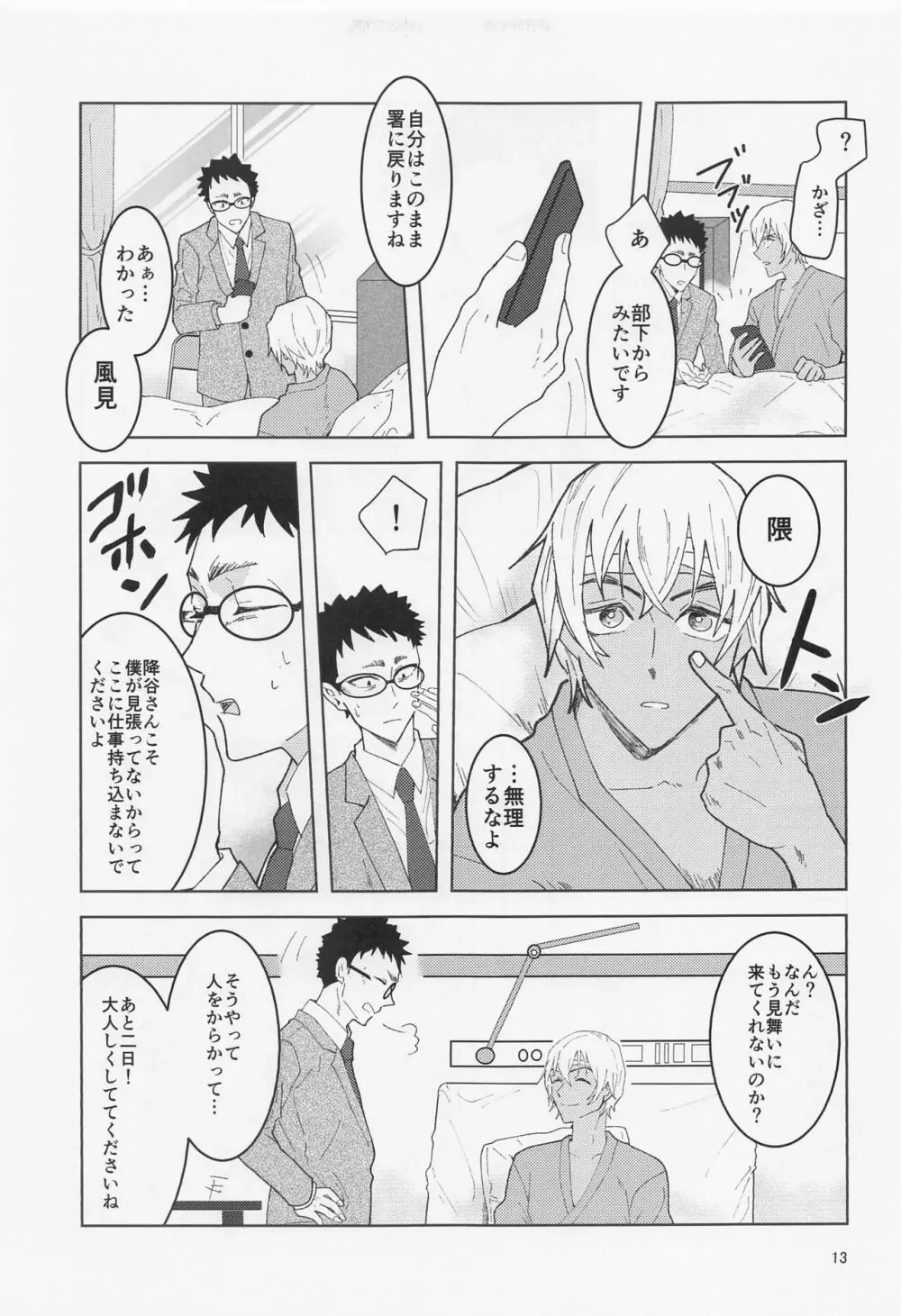 だからイエスと言ってくれ Page.12