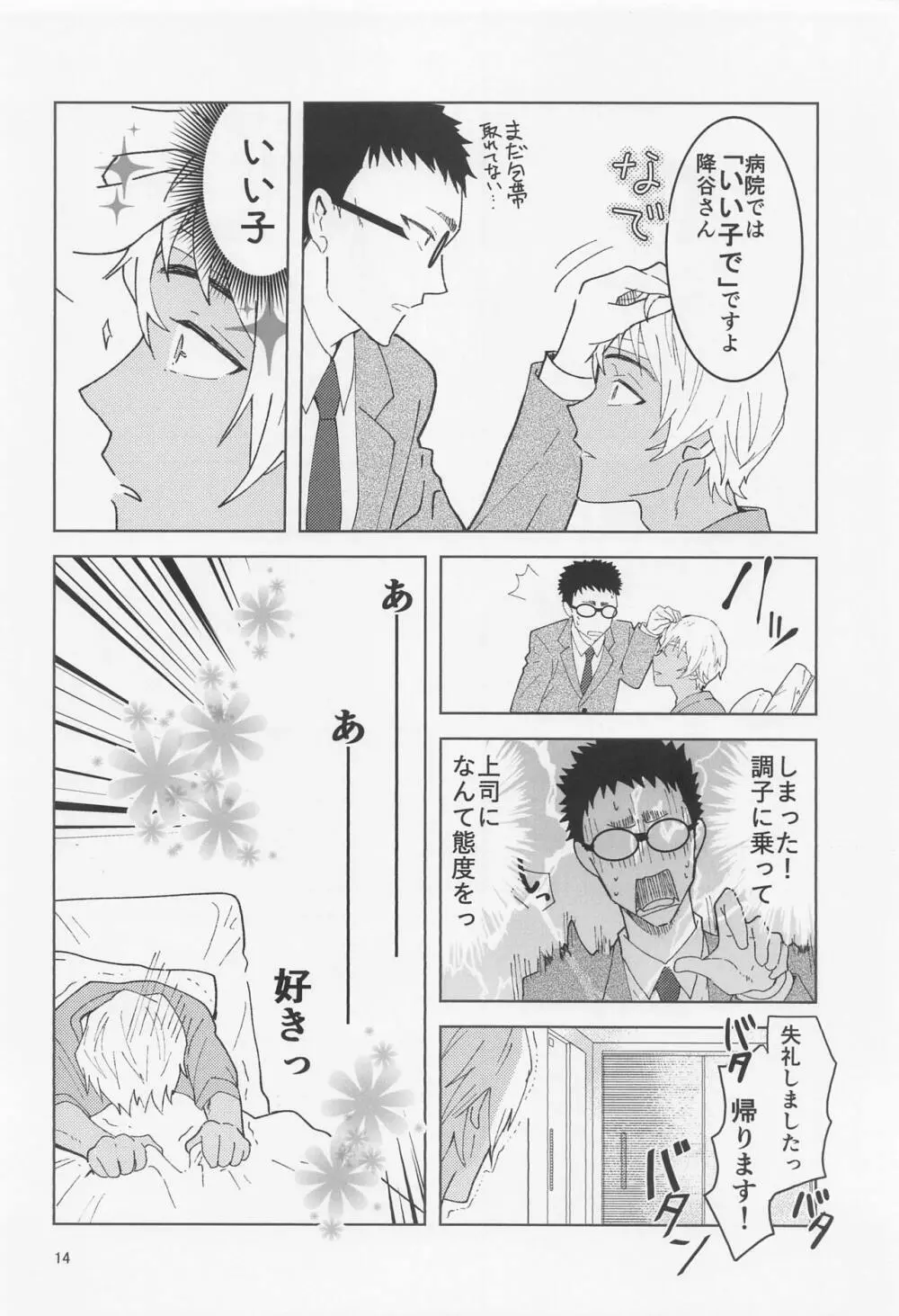 だからイエスと言ってくれ Page.13