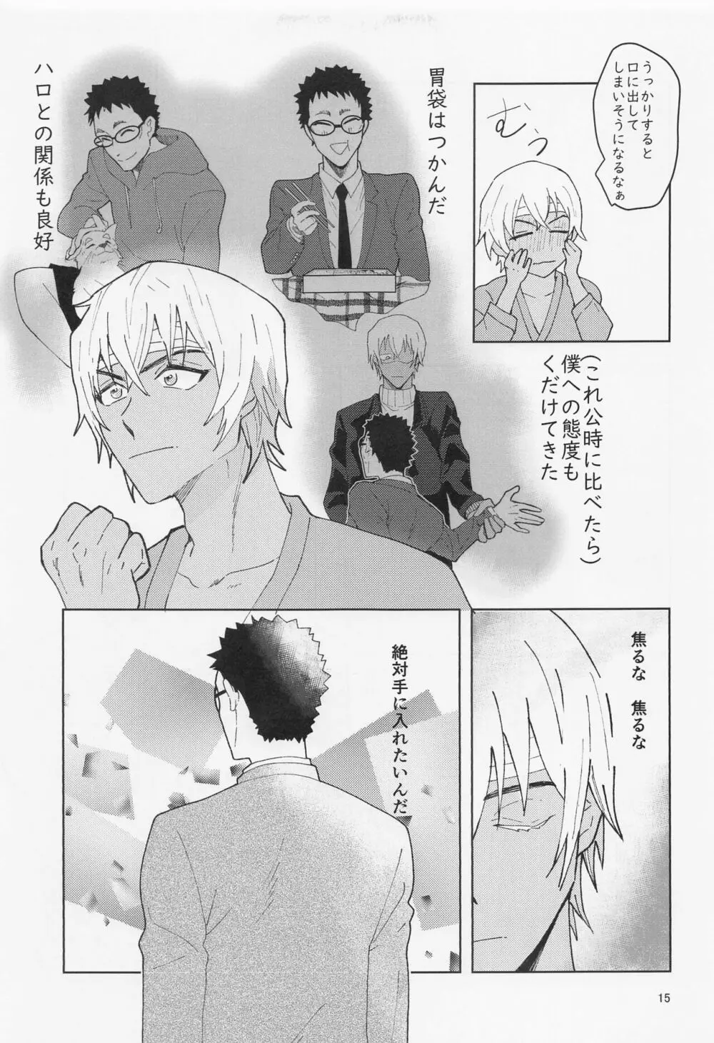 だからイエスと言ってくれ Page.14