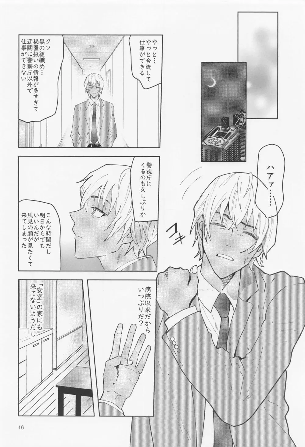 だからイエスと言ってくれ Page.15