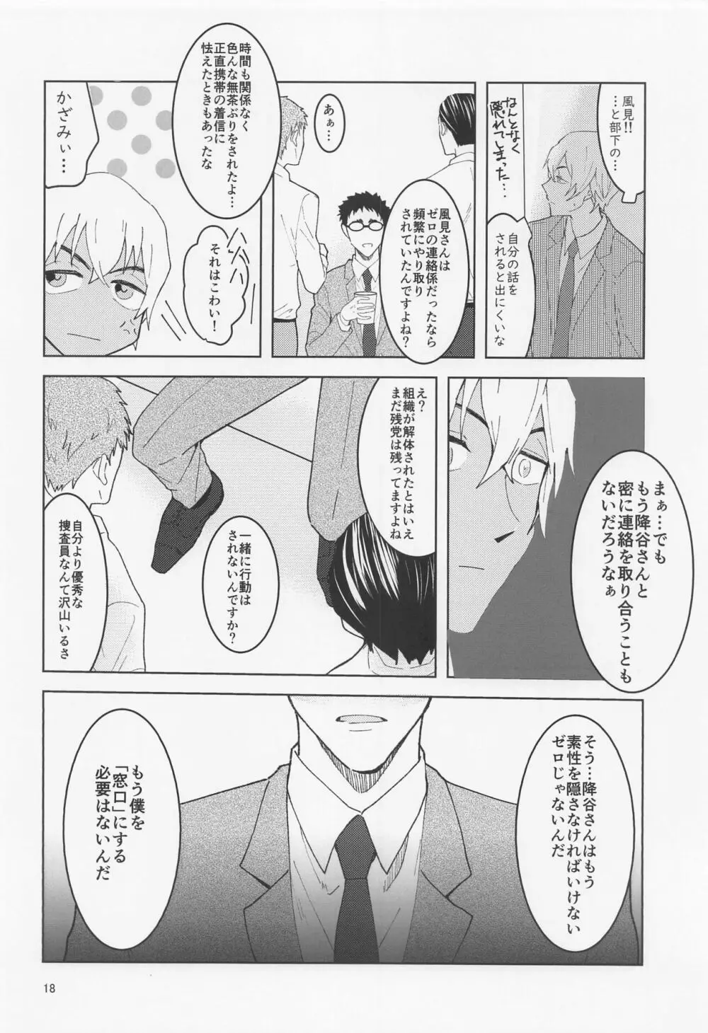 だからイエスと言ってくれ Page.17