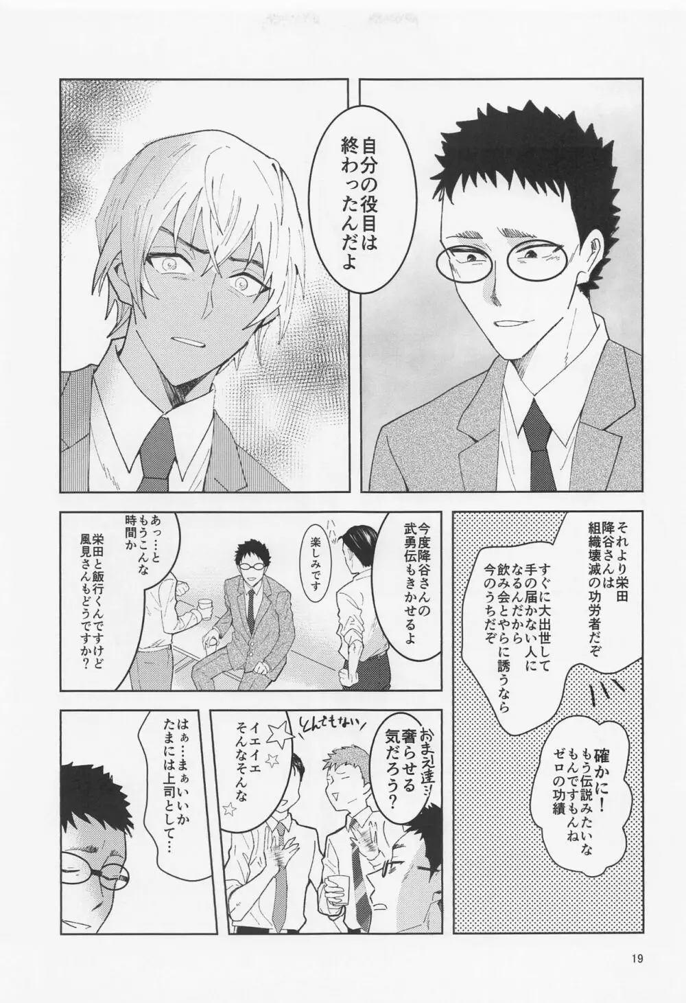 だからイエスと言ってくれ Page.18