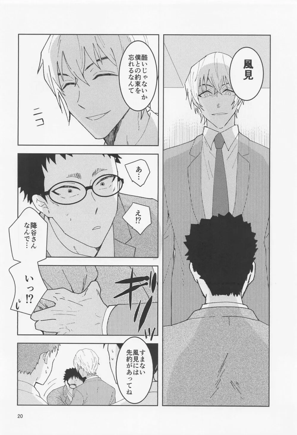 だからイエスと言ってくれ Page.19