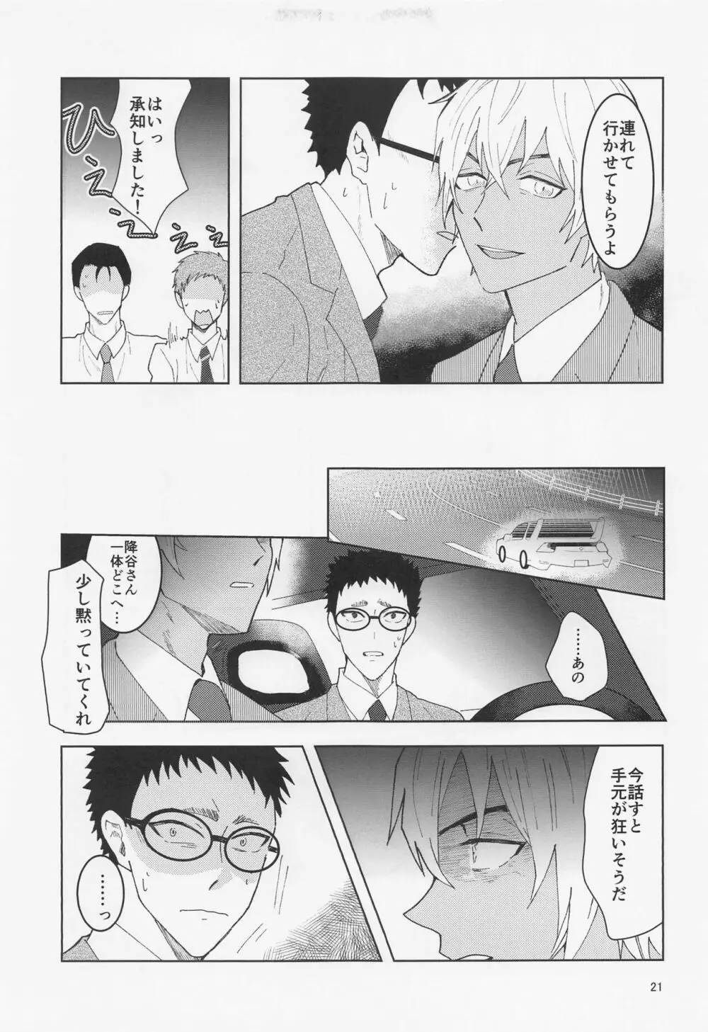 だからイエスと言ってくれ Page.20