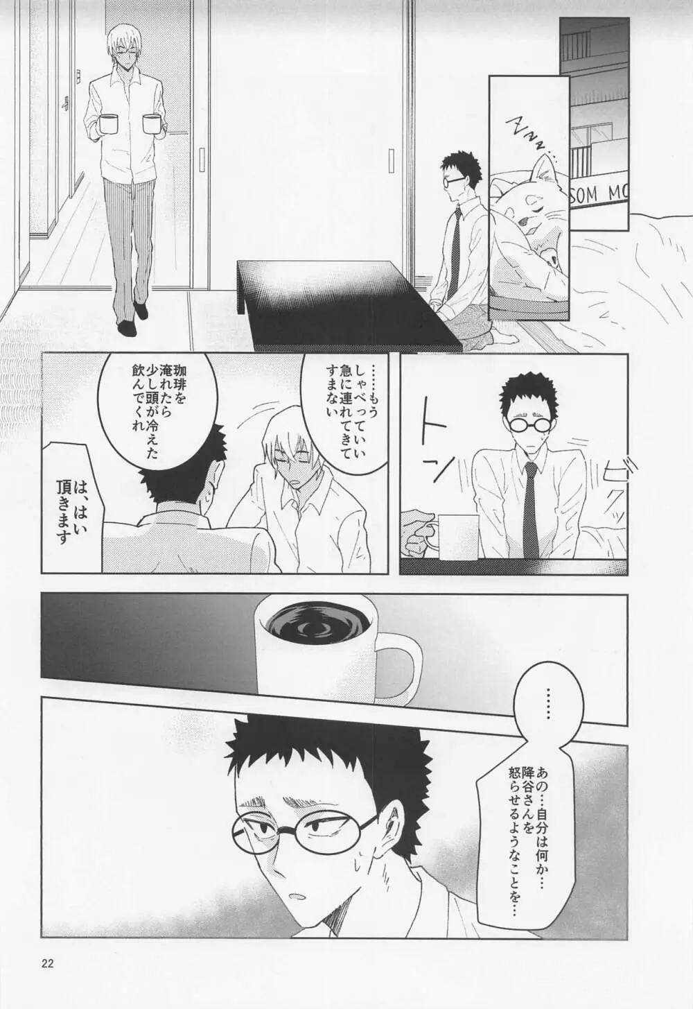 だからイエスと言ってくれ Page.21