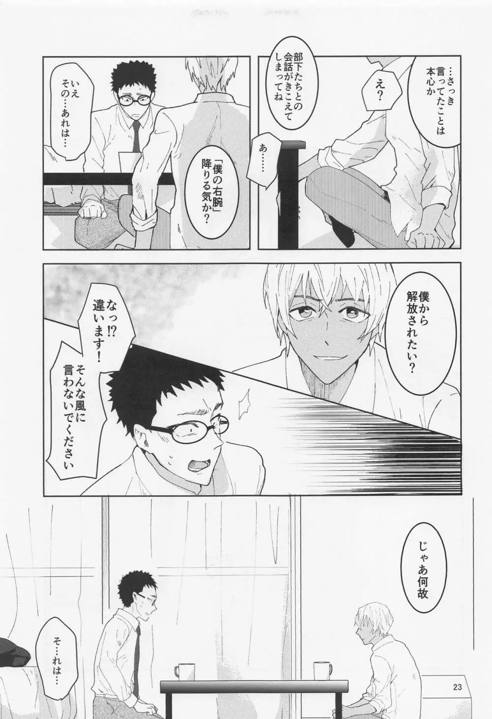 だからイエスと言ってくれ Page.22