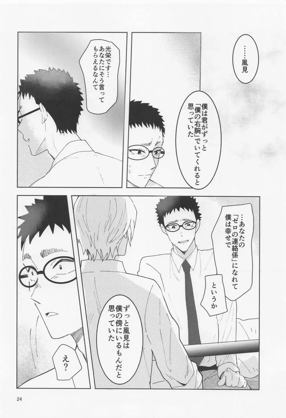 だからイエスと言ってくれ Page.23