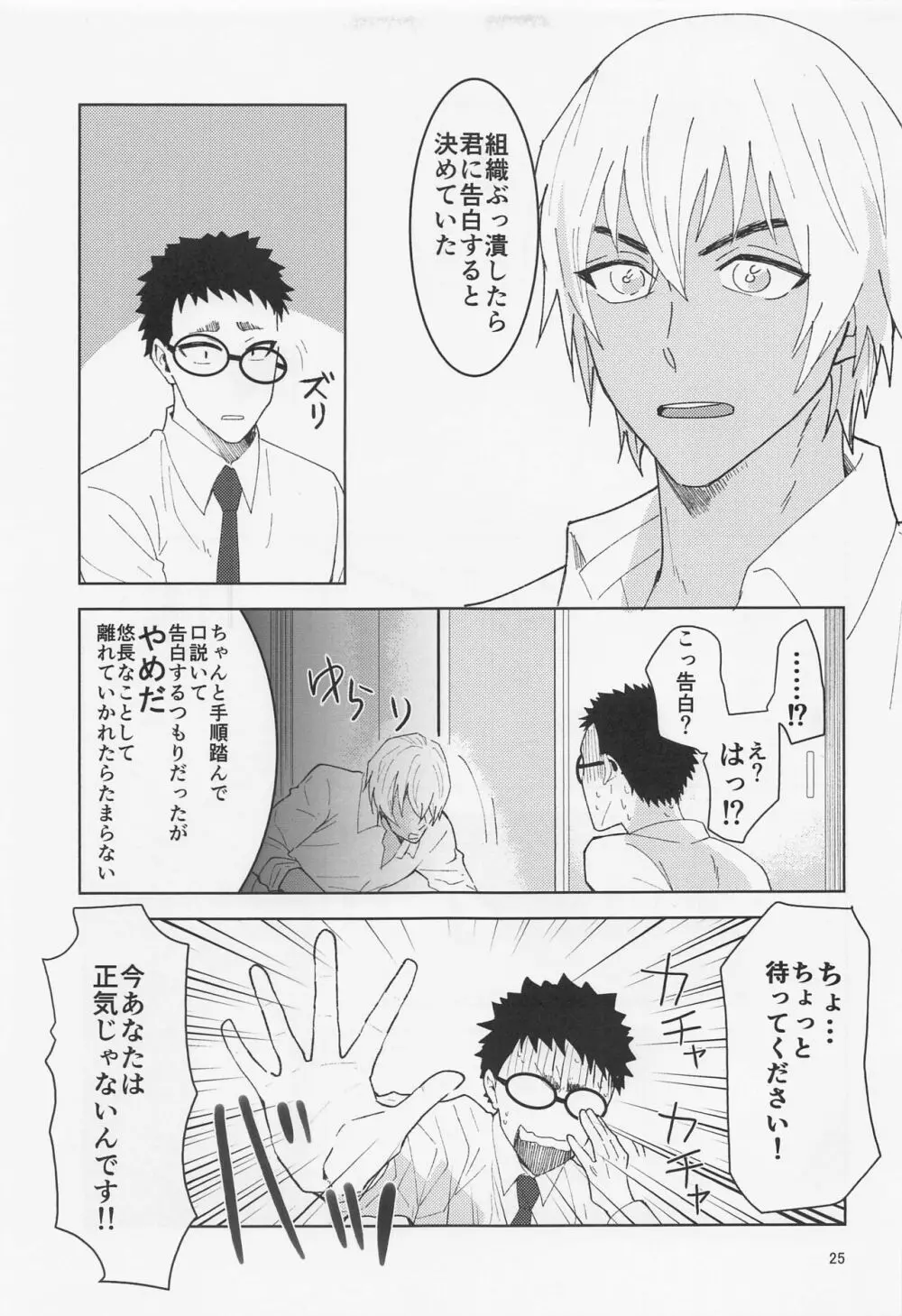 だからイエスと言ってくれ Page.24