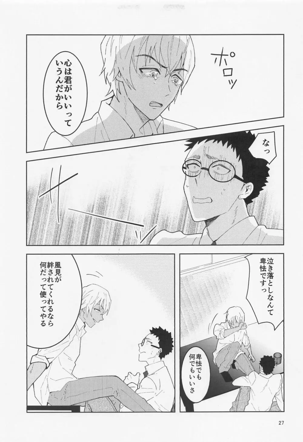 だからイエスと言ってくれ Page.26