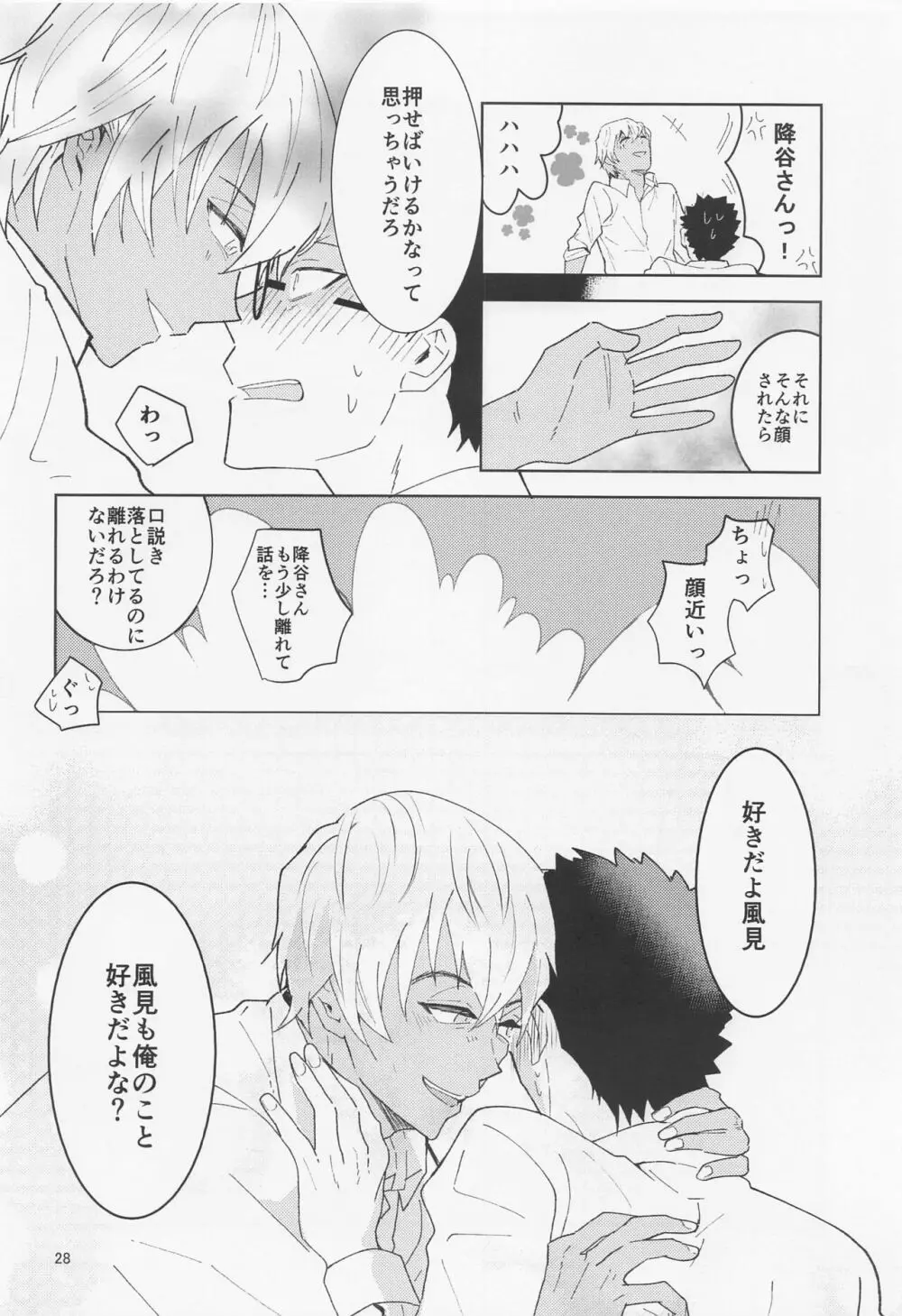 だからイエスと言ってくれ Page.27